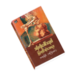 အရိုးက ်ီးေပါင္းေရာဂါနွင့္ျမန္မာ့တိုင္းရင္းေဆးပညာ အရိုးက ်ီးေပါင္းေရာဂါနွင့္ျမန္မာ့တိုင္းရင္းေဆးပညာ