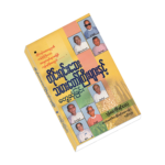 တိုင္းရင္းေဆးသမားေတာ္ၾကီးမ်ားနွင့္ေတြ႕ဆံုျခင္း တိုင္းရင္းေဆးသမားေတာ္ၾကီးမ်ားနွင့္ေတြ႕ဆံုျခင္း